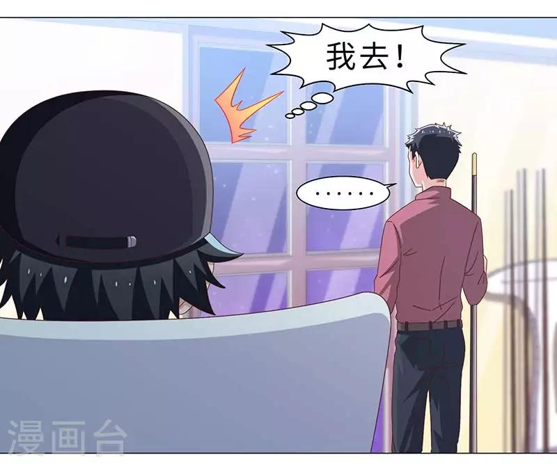 《好人卡》第41话 第9页