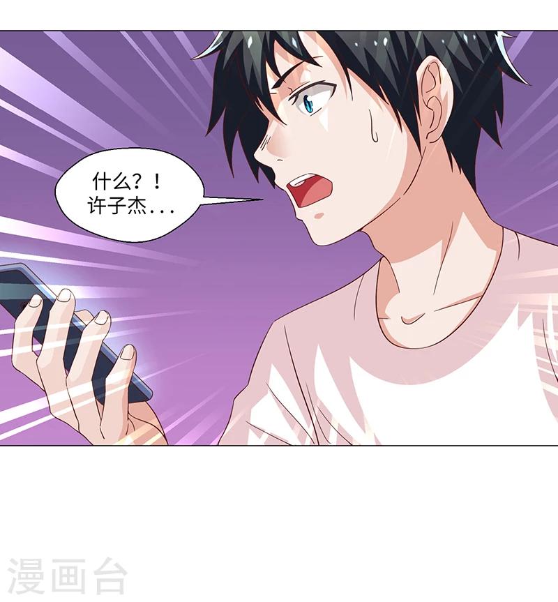 《好人卡》第43话 第18页