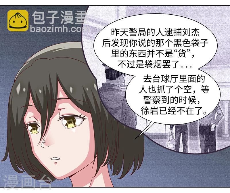 《好人卡》第43话 第23页