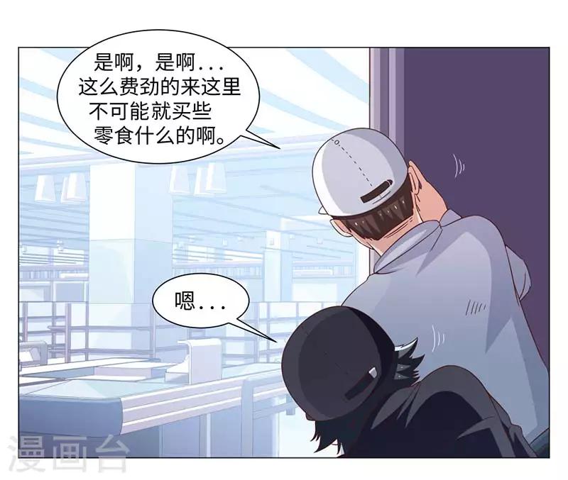 《好人卡》第42话 第17页