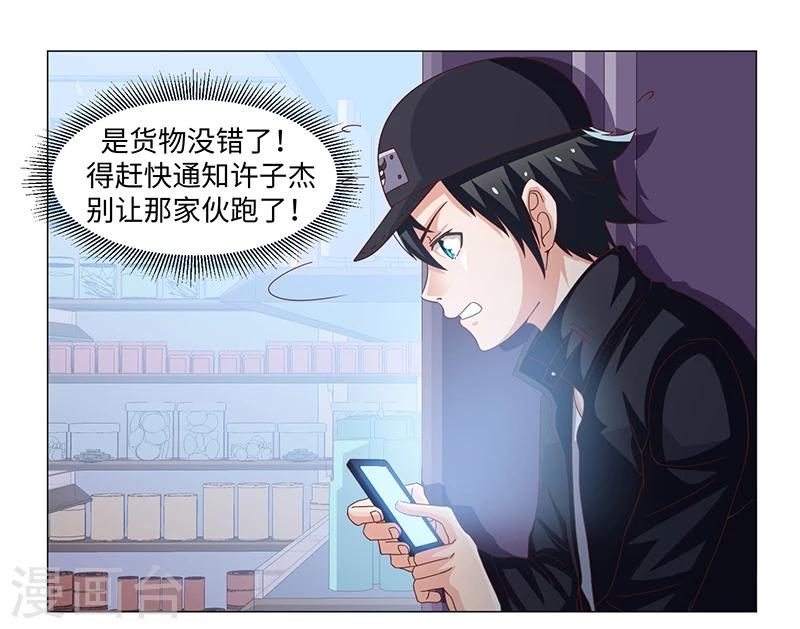 《好人卡》第43话 第1页