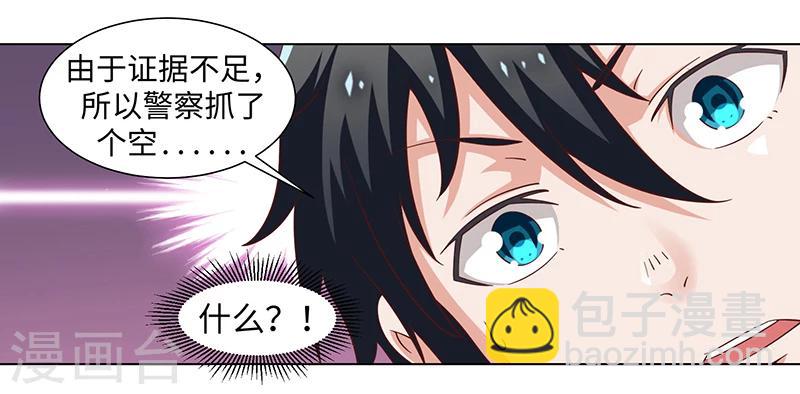《好人卡》第43话 第24页