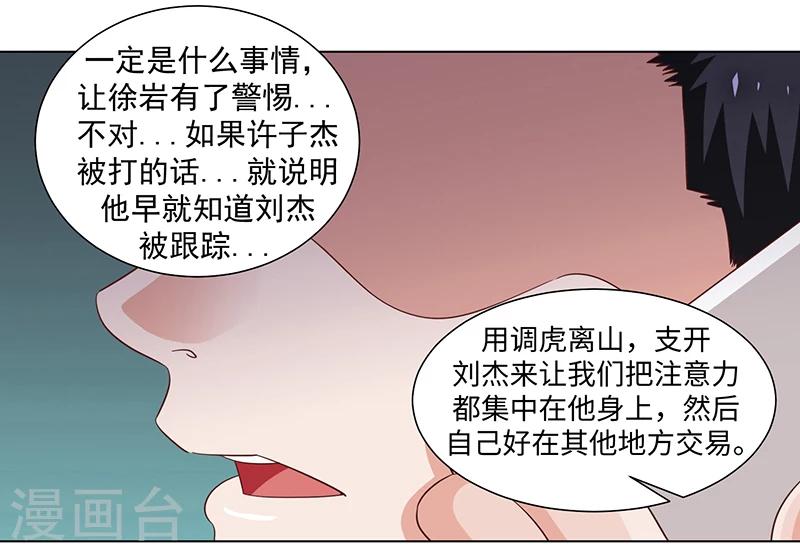 《好人卡》第43话 第25页