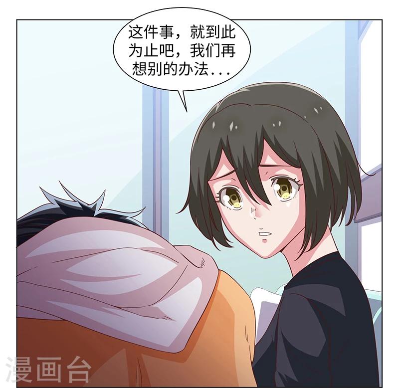 《好人卡》第43话 第30页