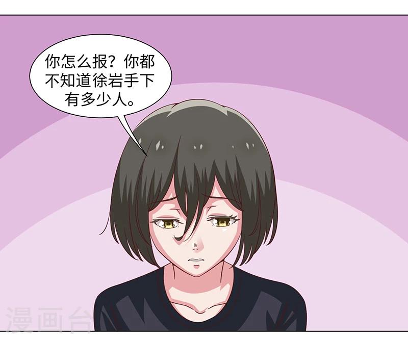 《好人卡》第43话 第32页