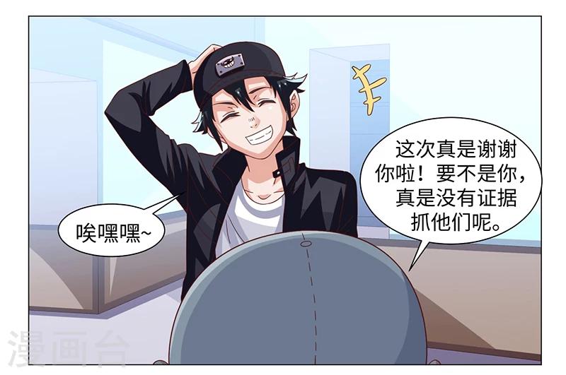 《好人卡》第43话 第8页