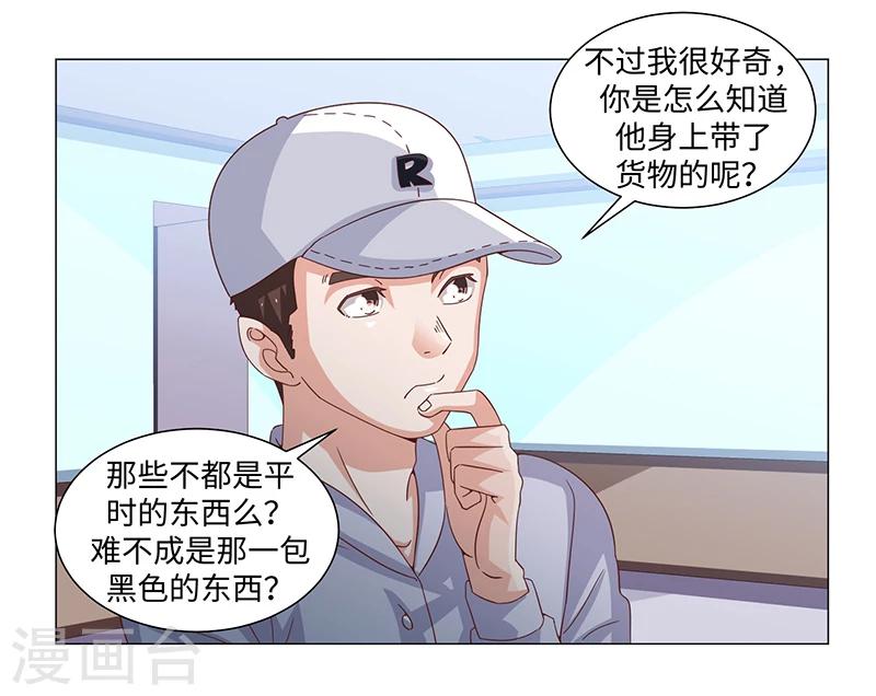 《好人卡》第43话 第9页