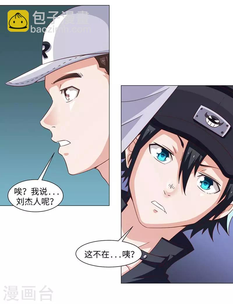 《好人卡》第42话 第18页