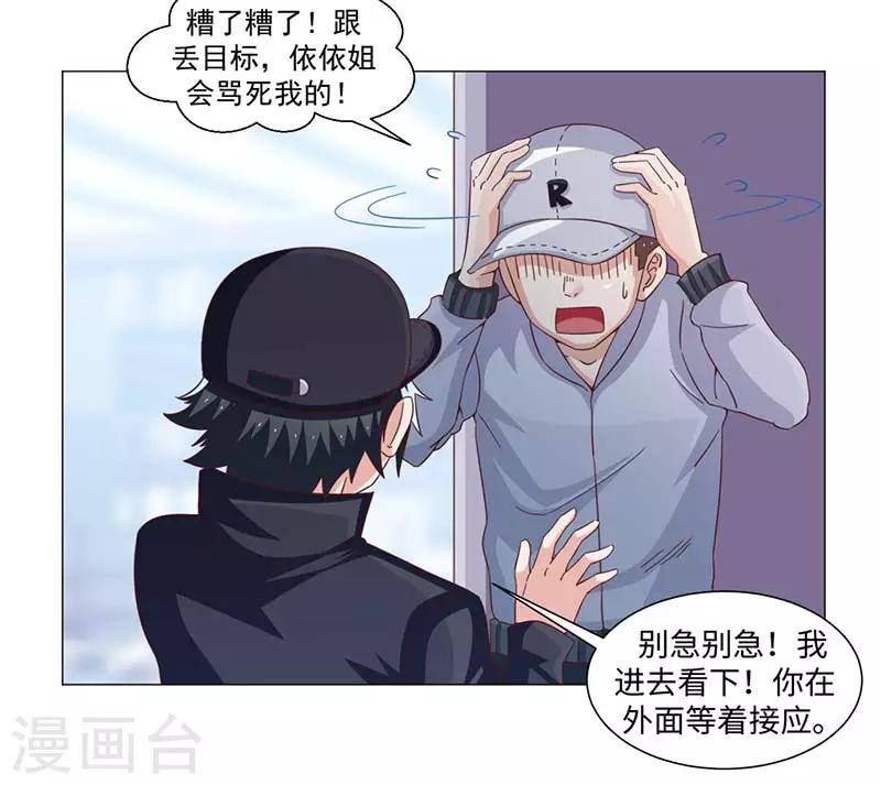 《好人卡》第42话 第20页
