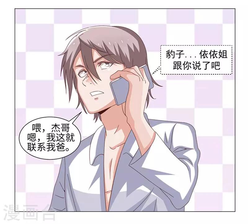 《好人卡》第42话 第5页