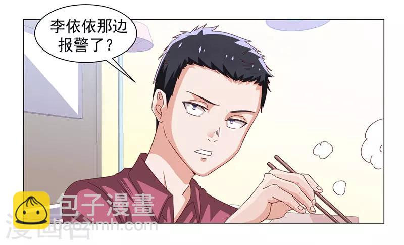 《好人卡》第46话 第10页