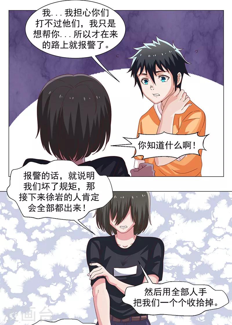 《好人卡》第46话 第22页