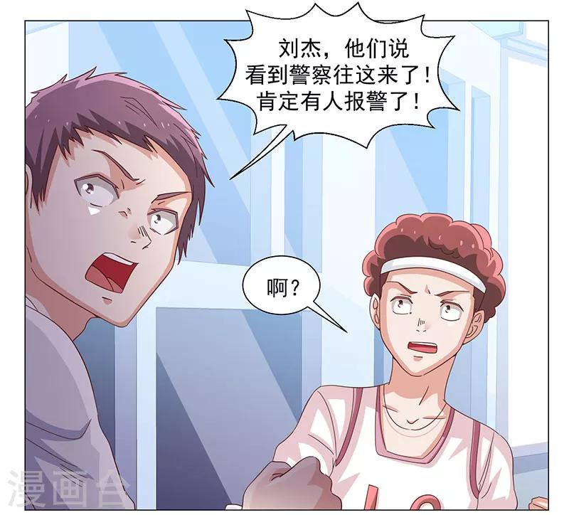 《好人卡》第46话 第2页