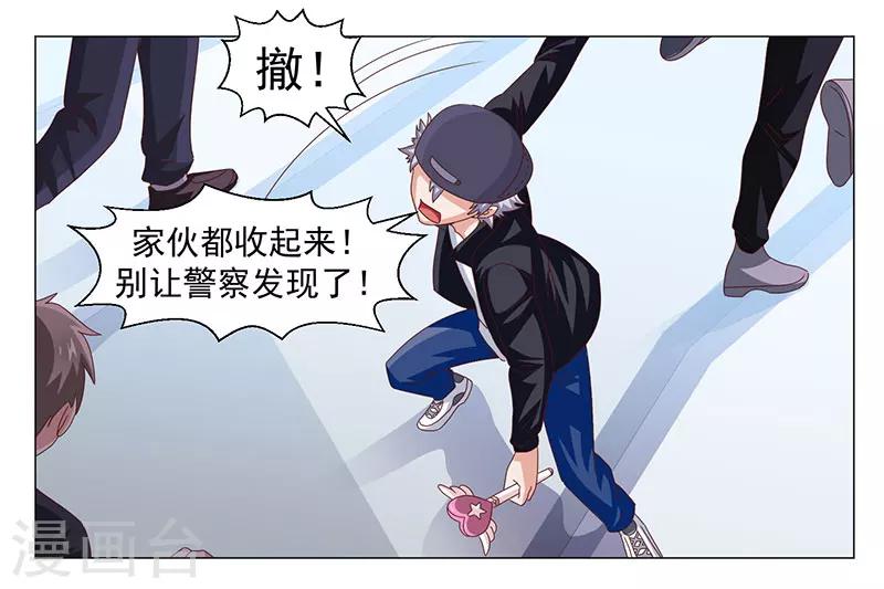 《好人卡》第46话 第6页