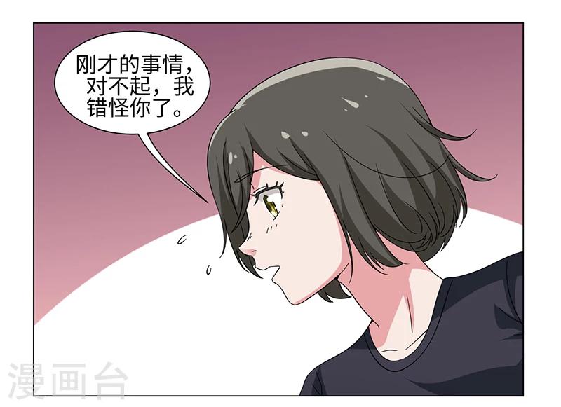 《好人卡》第48话 第14页