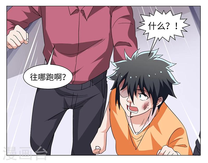 《好人卡》第48话 第21页