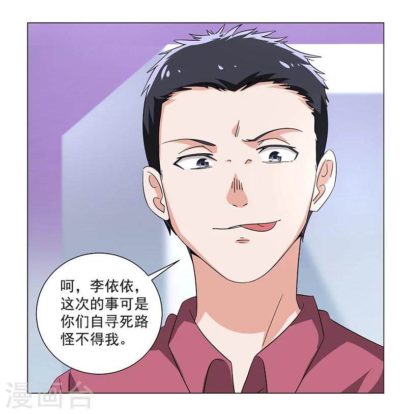 《好人卡》第48话 第27页
