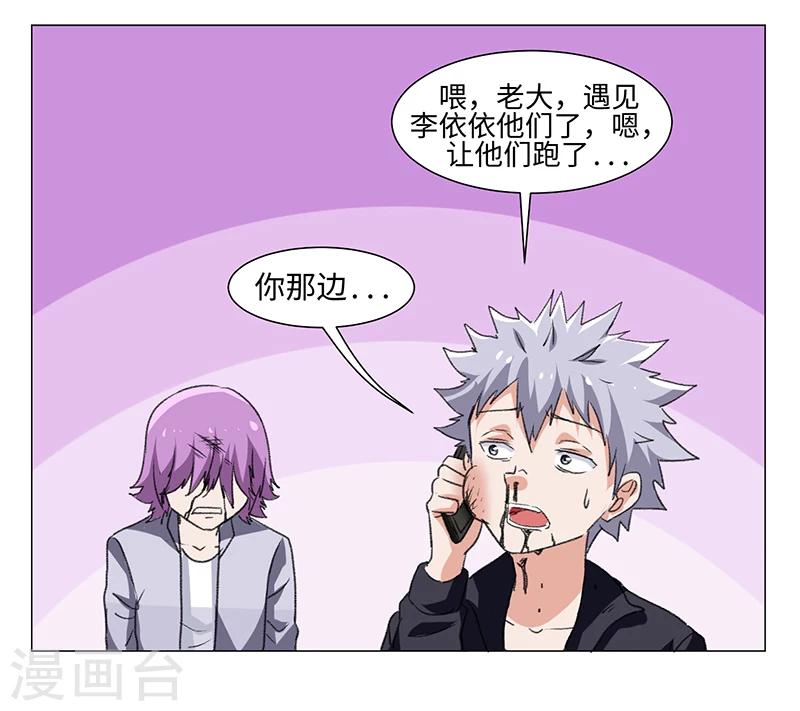 《好人卡》第48话 第8页
