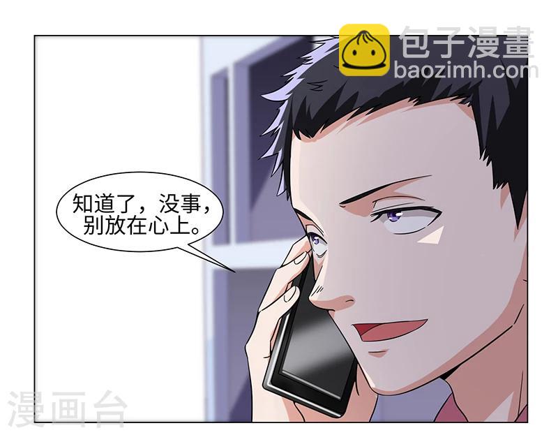 《好人卡》第48话 第9页