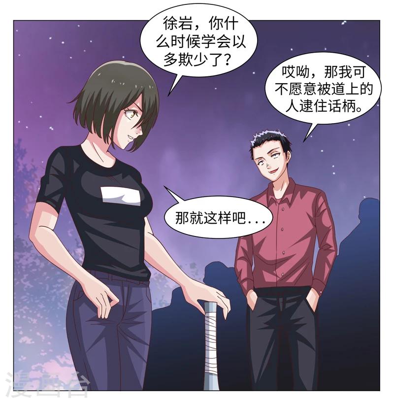 《好人卡》第45话 第15页