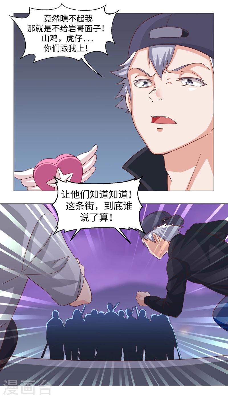 《好人卡》第45话 第20页