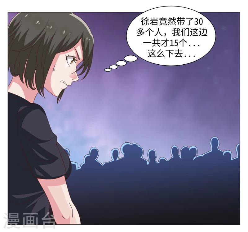 《好人卡》第45话 第5页