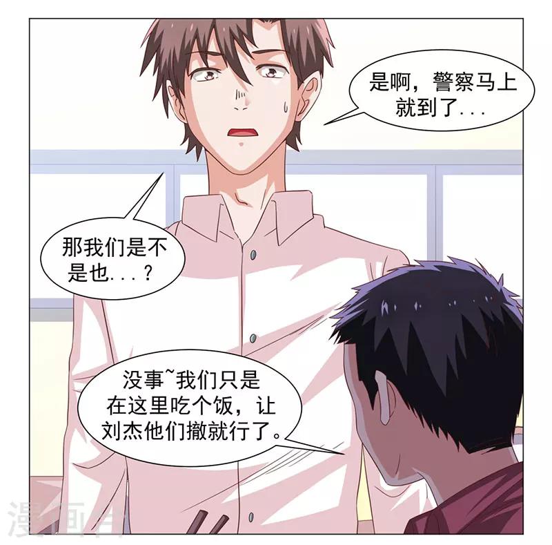 《好人卡》第46话 第11页