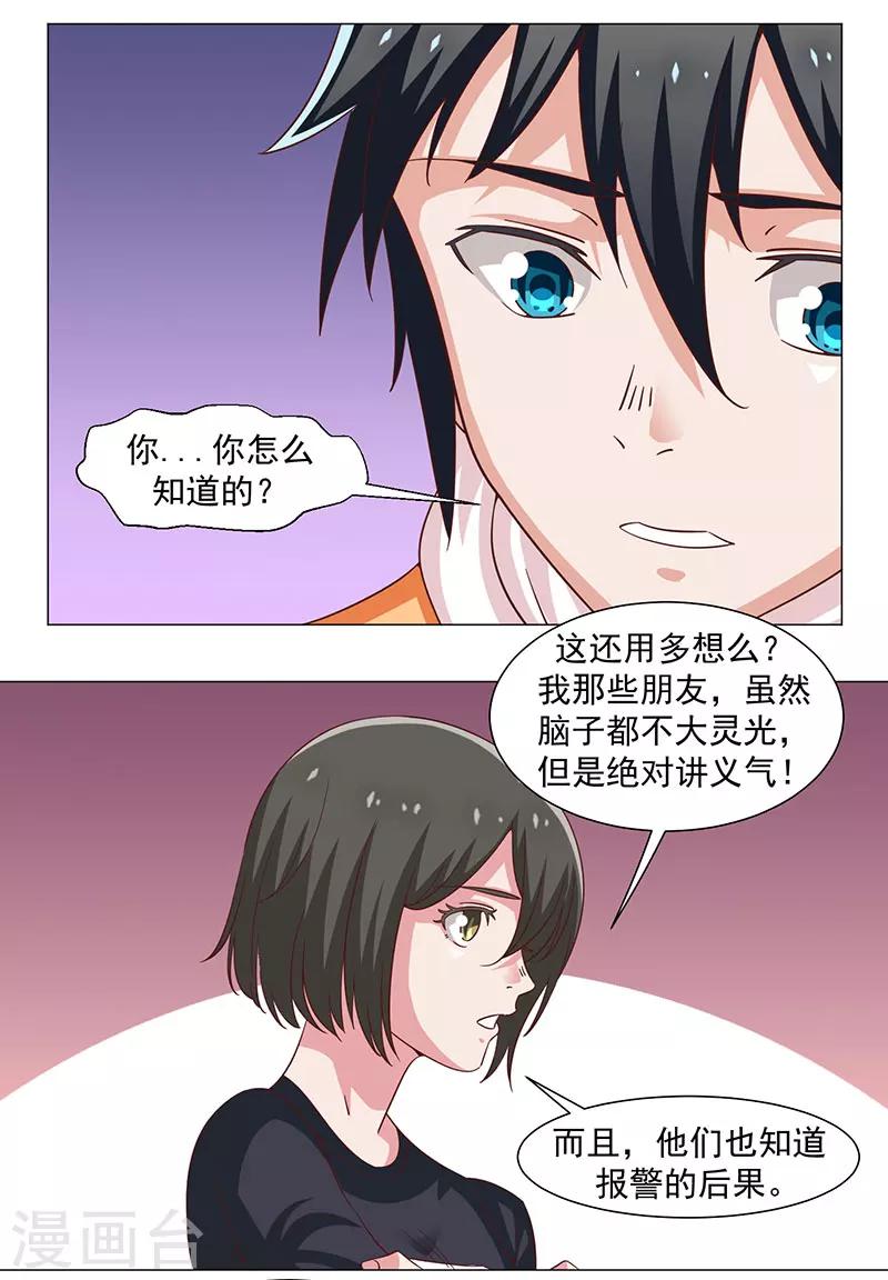 《好人卡》第46话 第21页