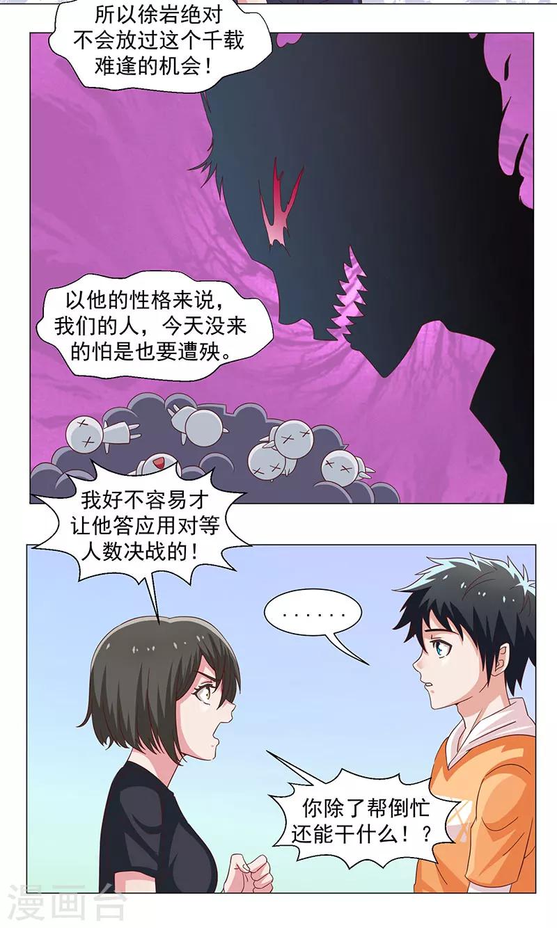 《好人卡》第46话 第23页