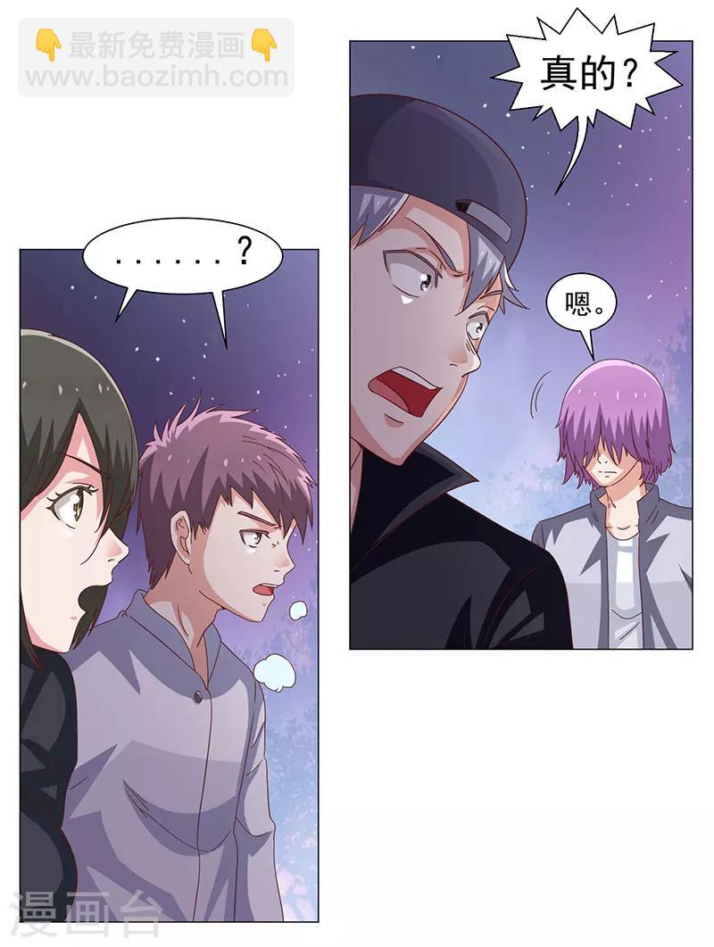 《好人卡》第46话 第3页