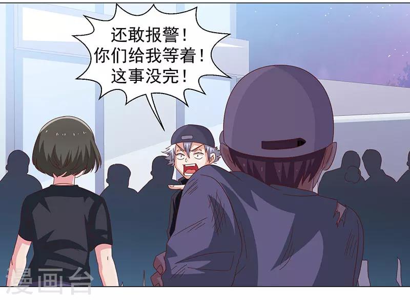 《好人卡》第46话 第5页