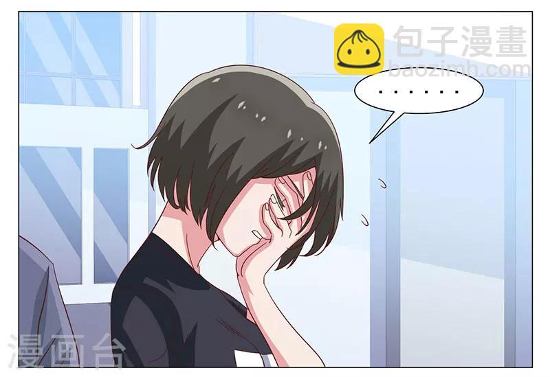 《好人卡》第46话 第7页