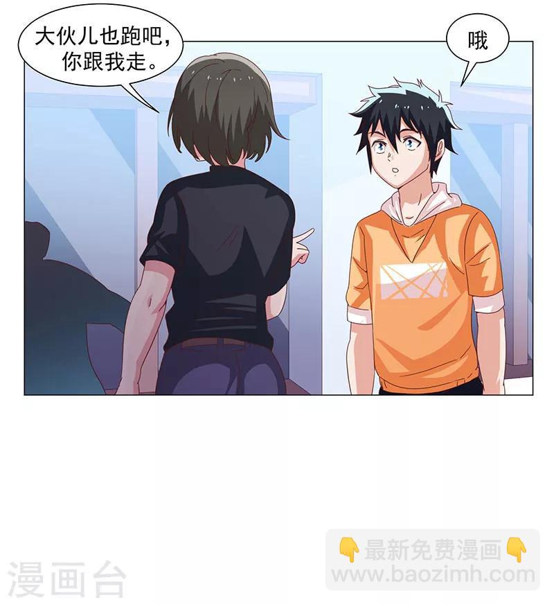 《好人卡》第46话 第8页
