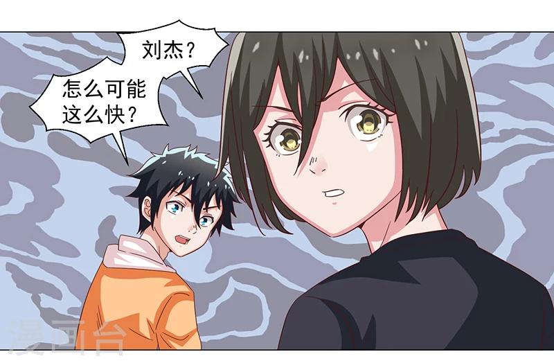 《好人卡》第47话 第12页