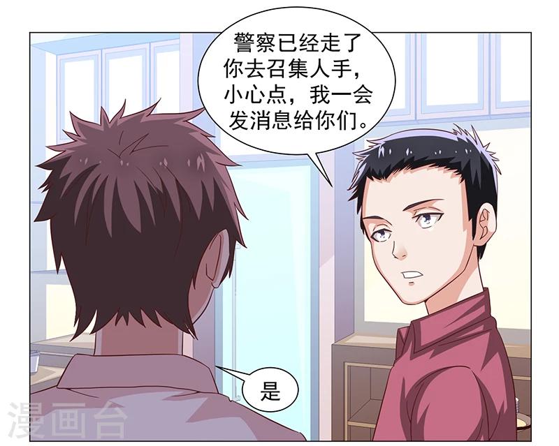 《好人卡》第47话 第2页