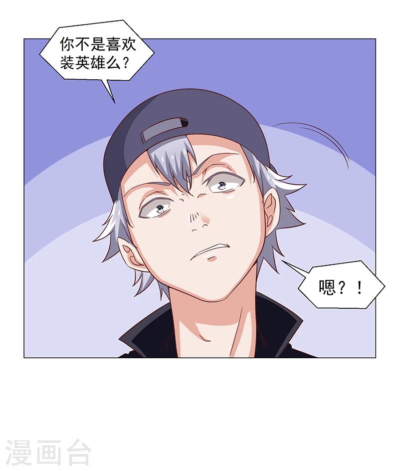 《好人卡》第47话 第24页