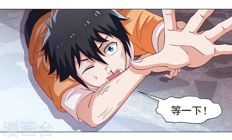 《好人卡》第47话 第26页