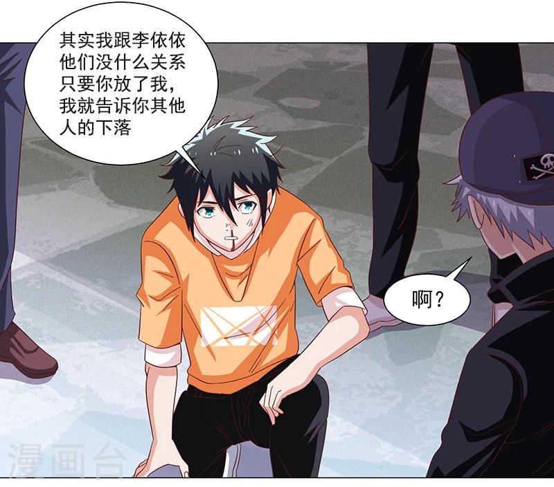 《好人卡》第47话 第28页