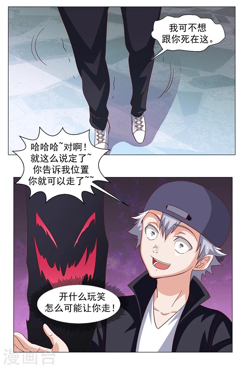《好人卡》第47话 第32页