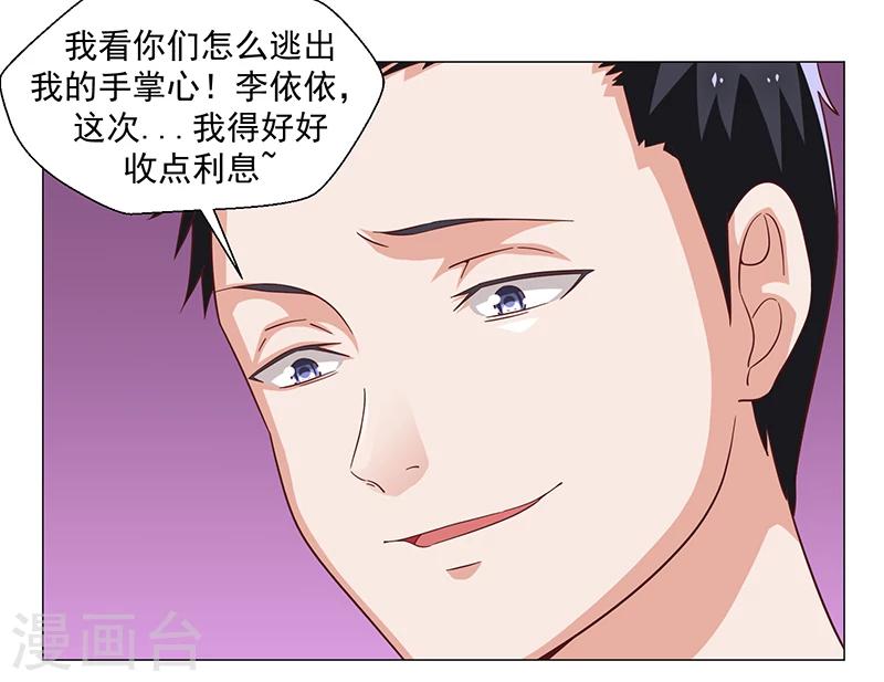 《好人卡》第47话 第4页