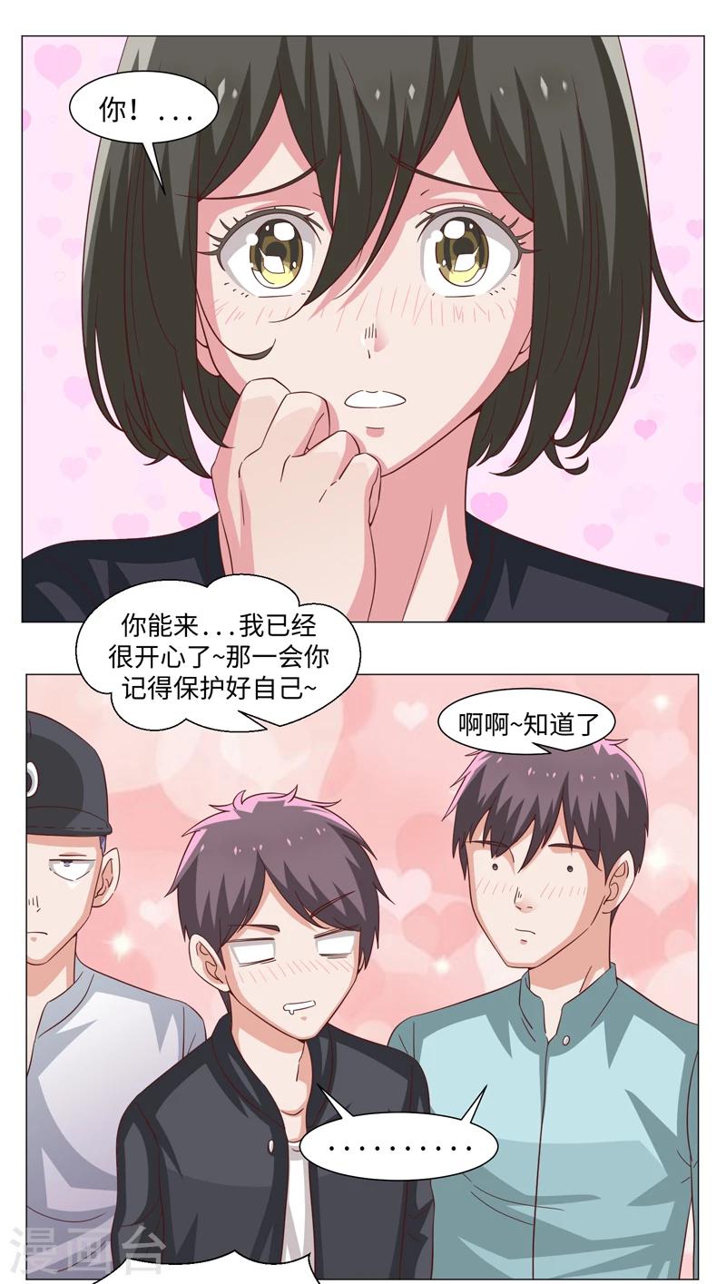 《好人卡》第45话 第11页