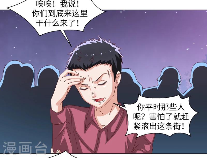 《好人卡》第45话 第12页