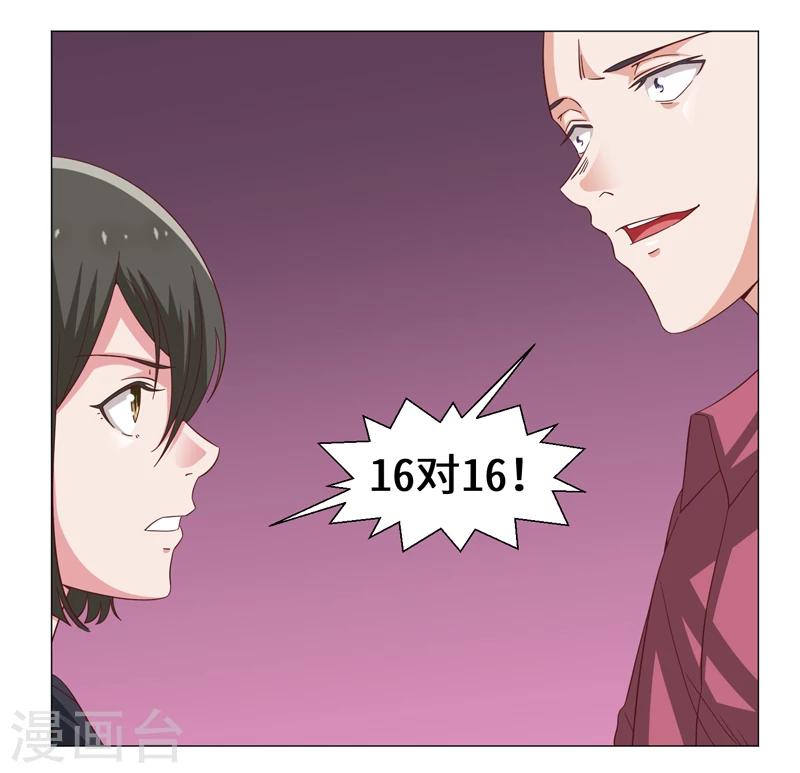 《好人卡》第45话 第16页