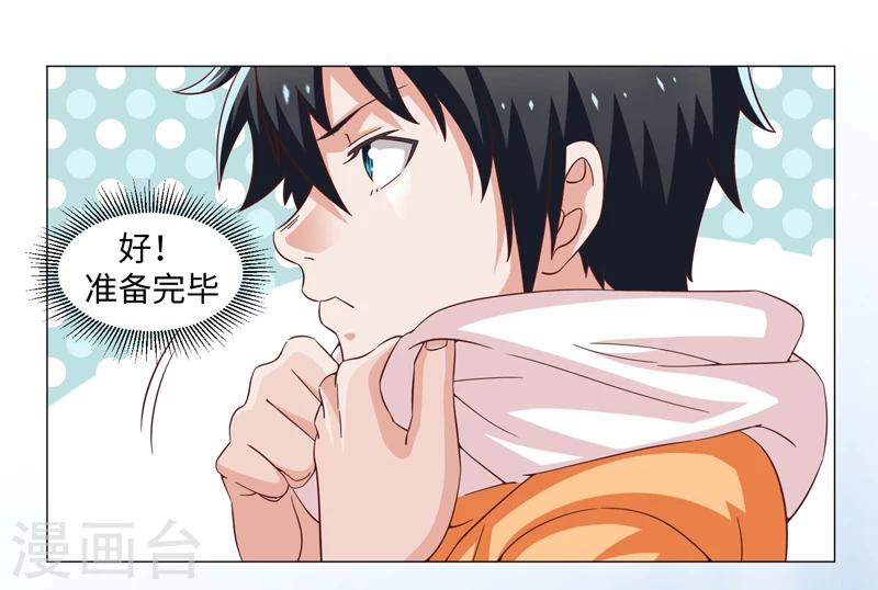 《好人卡》第45话 第1页