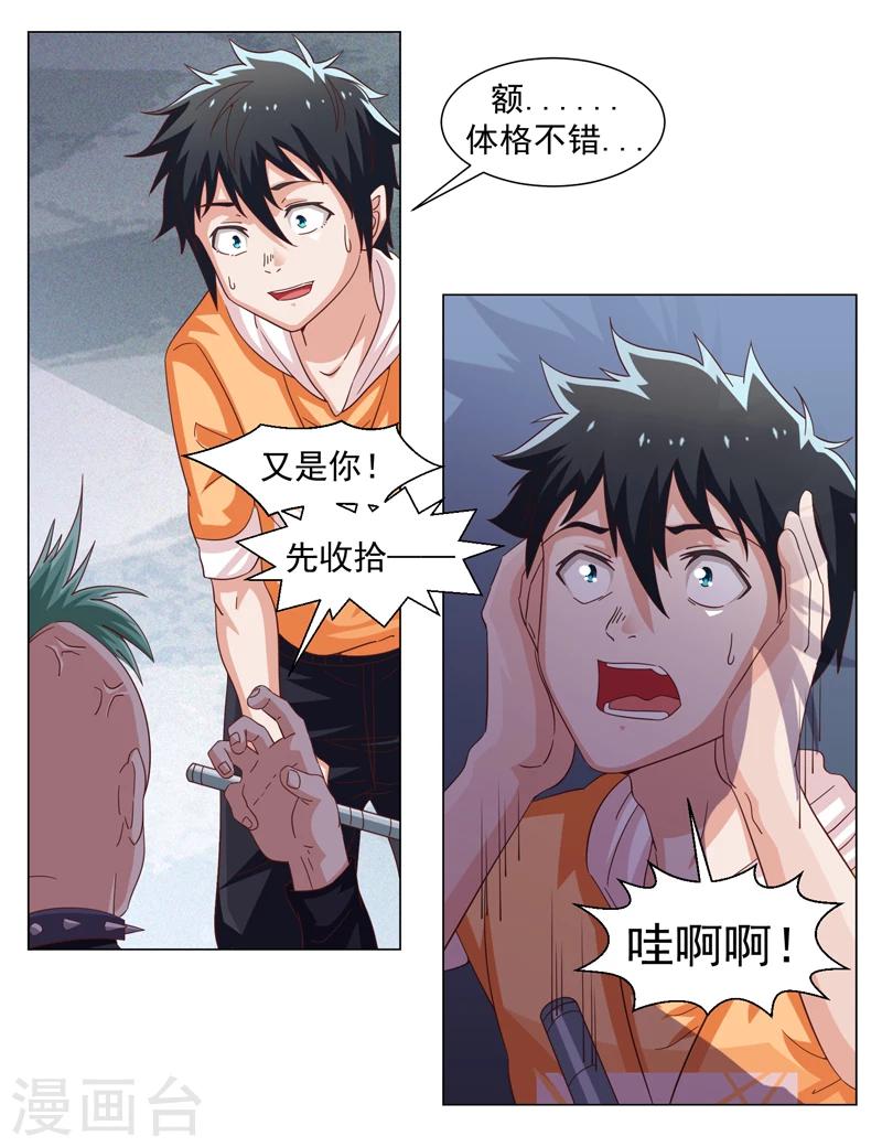 《好人卡》第45话 第25页