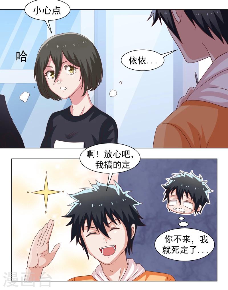 《好人卡》第45话 第27页