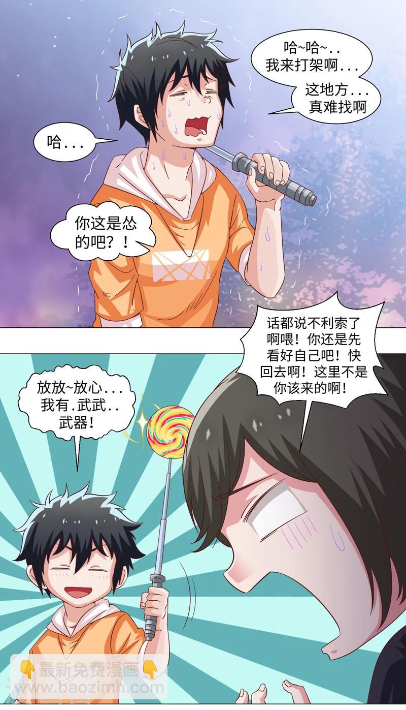 《好人卡》第45话 第9页