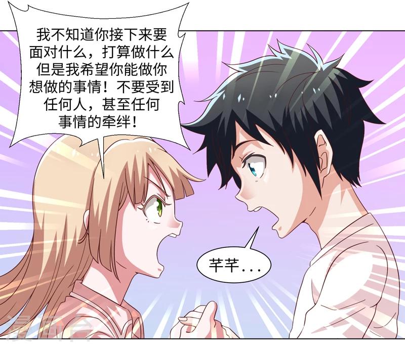 《好人卡》第44话 第21页