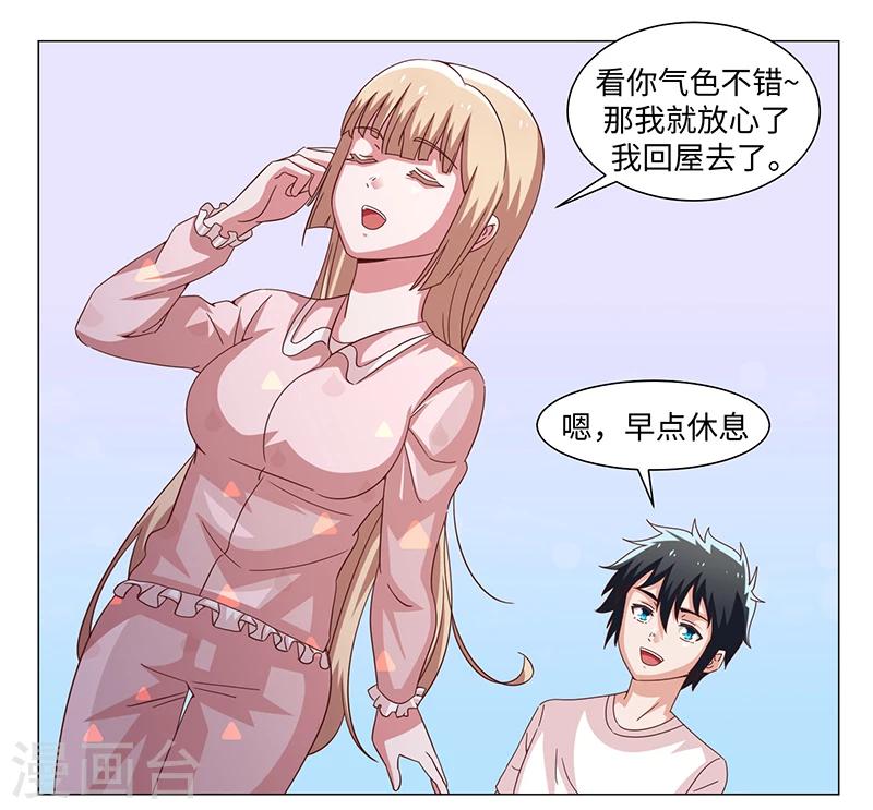 《好人卡》第44话 第28页