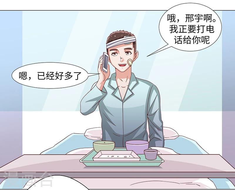 《好人卡》第44话 第32页